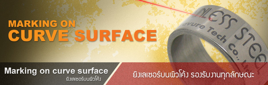 laser marking on curve surface เลเซอร์สลักชื่อ-โลโก้บนผิวโค้ง