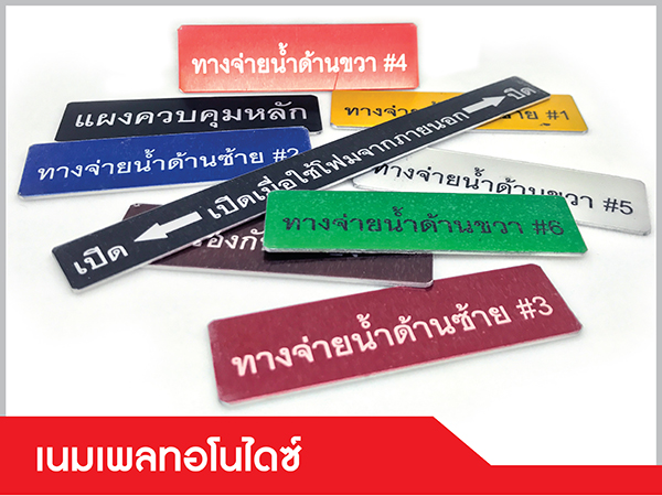 ป้ายเนมเพลท (Nameplate) อลูมิเนียม อโนไดซ์