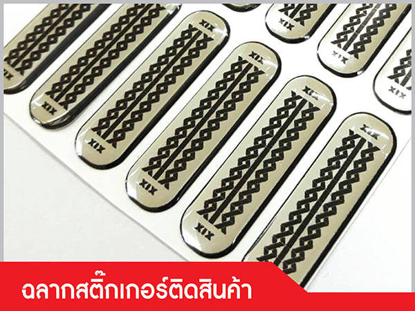 ป้ายเนมเพลท (Nameplate) ติดสินค้า