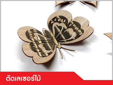 รับตัดชิ้นงานไม้ด้วยเลเซอร์ (Laser Cut)