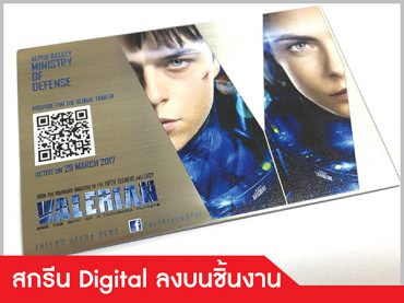 รับสกรีนดิจิตอล (Digital Screen) ลงบนชิ้นงาน